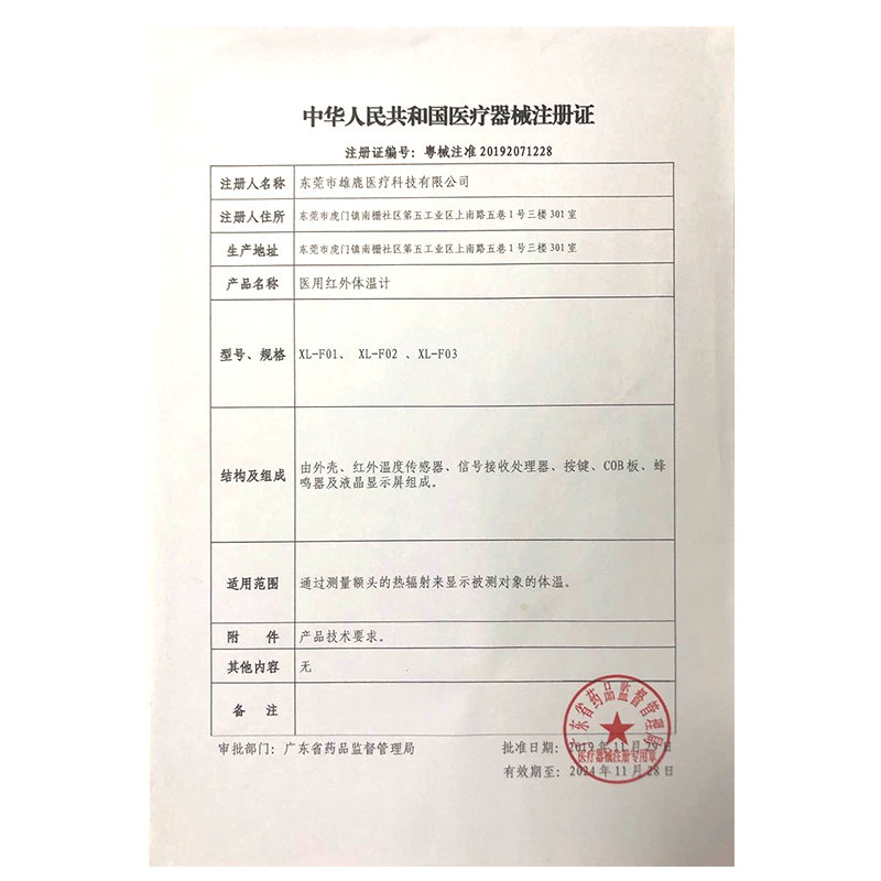 医用电子测温枪人体额头家用温度计 恒瑞康大药房体温计类