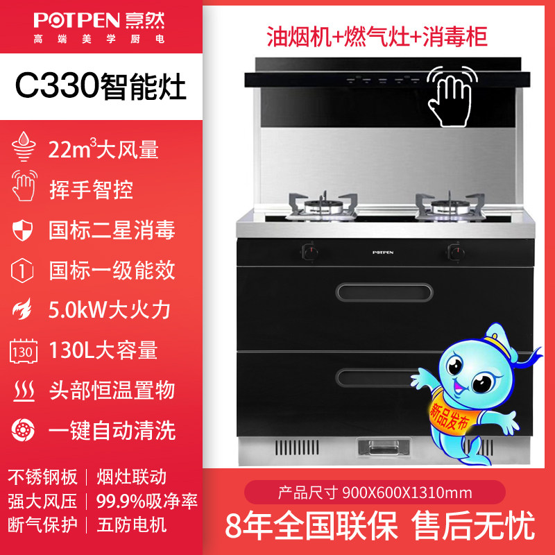 蒸烤箱一体家用消毒柜款挥手集成灶 沃兰硕电视机架