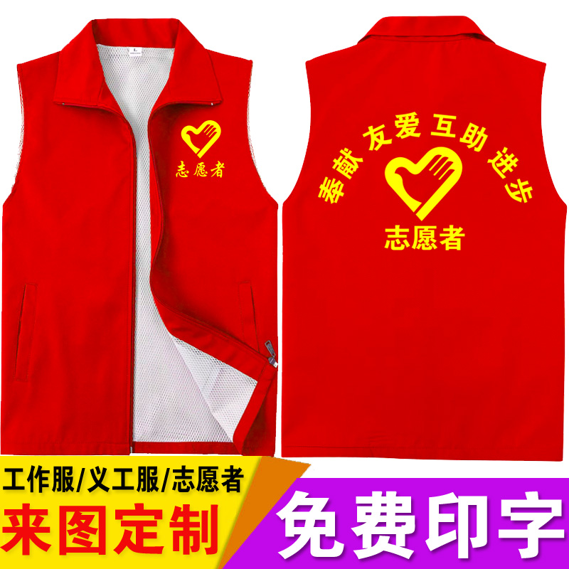 京东物流快递工作服马甲定制logo夏网格党员义工公益志愿者红背心-图1