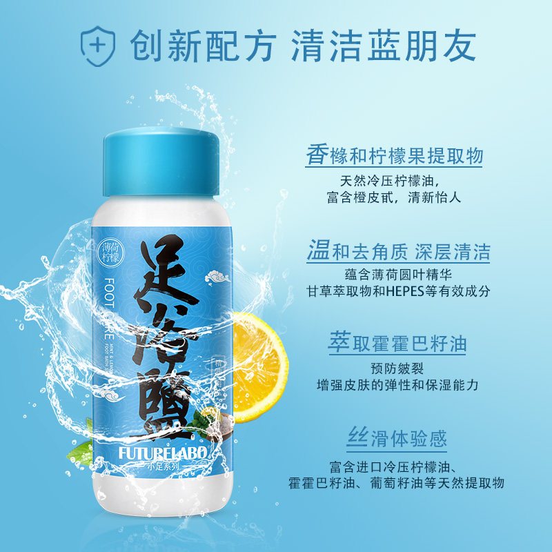 小足系列柠檬足浴盐泡脚脚臭薄荷 futurelabo浴足剂
