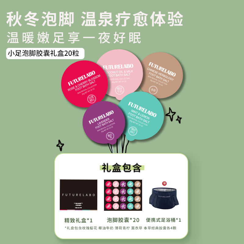 小足养生精油泡脚球胶囊玫瑰足浴盐 futurelabo浴足剂