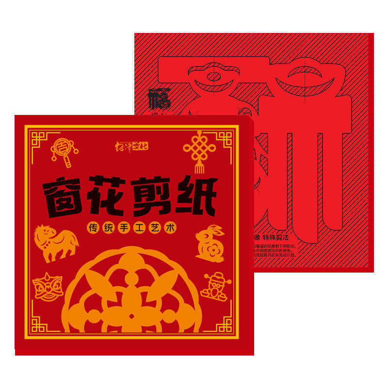 2025年窗花剪纸DIY儿童手工民俗图案描红本创意半成品,淘宝优惠券,粉丝福利购,淘宝优惠卷