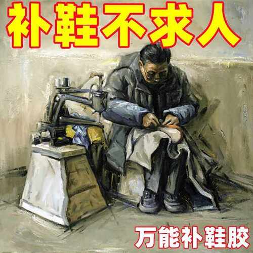 万能补鞋胶胶水强力鞋胶厂专用胶鞋匠树脂软胶皮鞋防水鞋胶运动鞋 - 图2