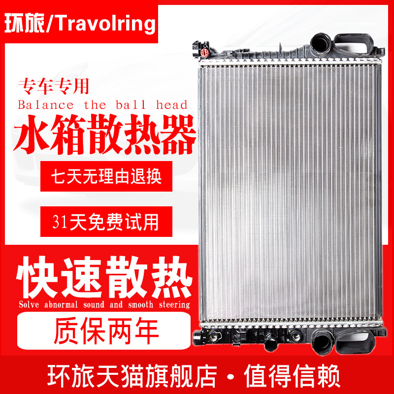 适配于水箱奔驰W168 A160 A180 W245 B180 B200 B260散热网器 - 图1