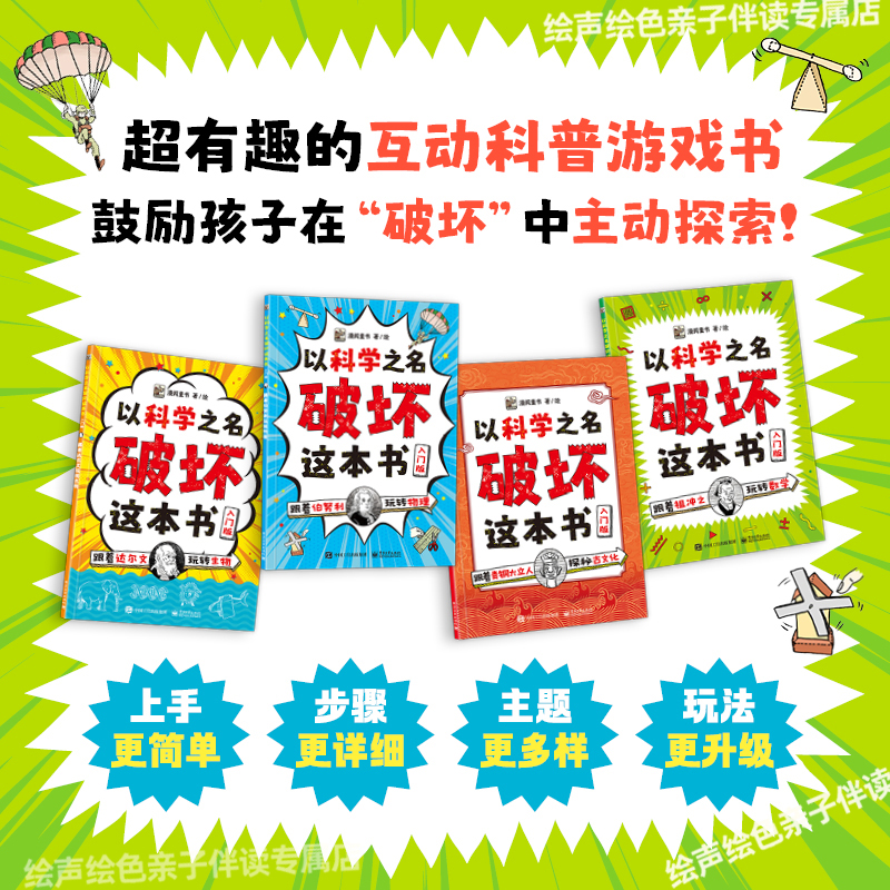 以科学之名破坏这本书 入门版 全4册 5-6-7-8-9-10岁儿童趣味数学物理艺术创意科普图书 中小学课外活动书涂鸦剪切互动手工创作