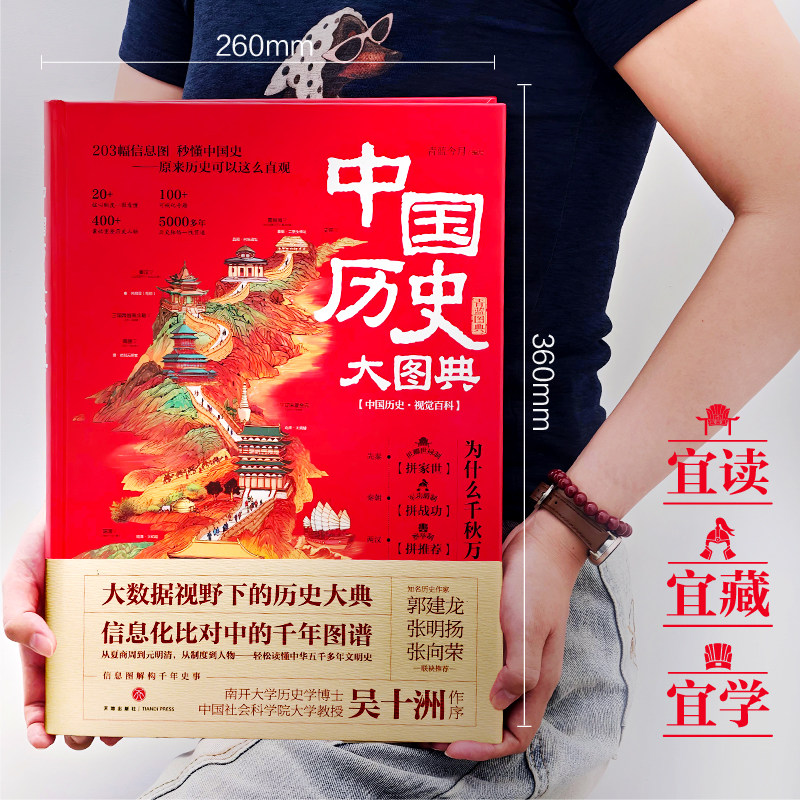中国历史大图典  用思维导图秒记中国史精装全彩典藏版 203 幅信息图解中华五千年通史中小学生课外阅读历史读物【JWSYJ】