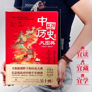中国历史大图典精装全彩典藏版