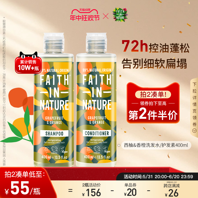 低于海淘，Faith in Nature 西柚香橙无硅油洗发水/沐浴露 400ml