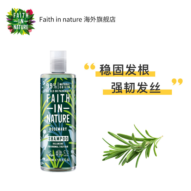faithinnature迷迭香防脱女洗发露 FaithInNature洗护海外洗发水
