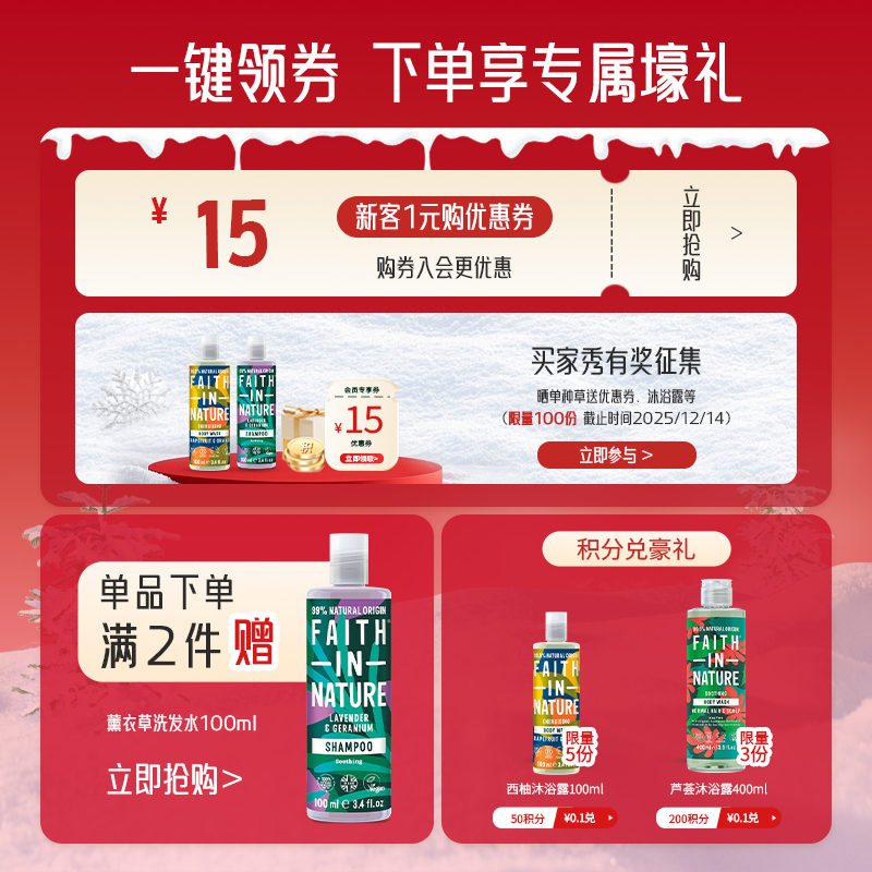 FaithInNature信仰自然洗发水保湿护发控油清洁修护滋润蓬松