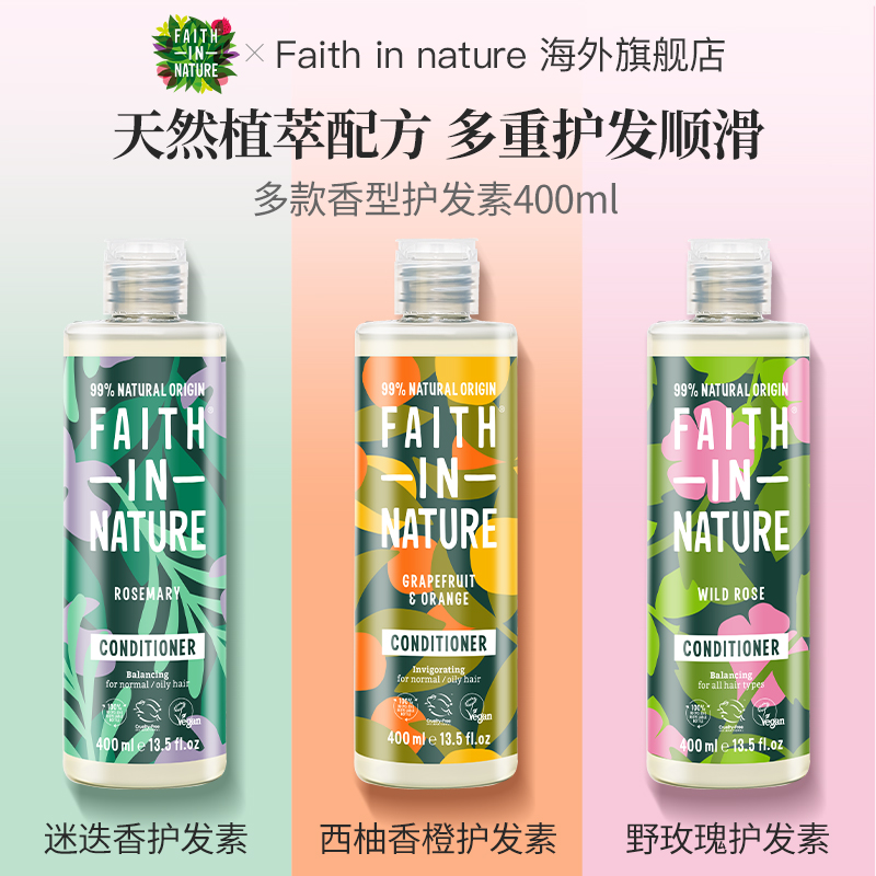 FaithInNature信仰自然护发素滋养发根焕发育发润发乳天然植萃 - 图0