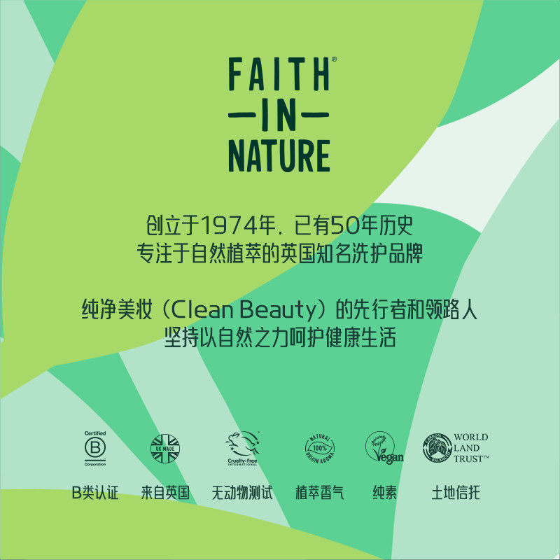 FaithInNature信仰自然椰子洗发水护发柔顺男女祛屑无硅油