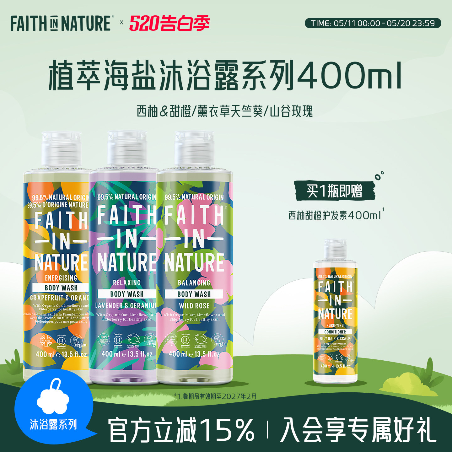 Faith In Nature自然果香沐浴露留香男女沐浴清凉留香天部分临期