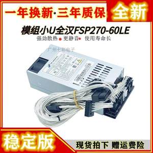 全模组小1U电源 FSP270-60LE 500W FLEX小机箱 NAS台式机电源静音