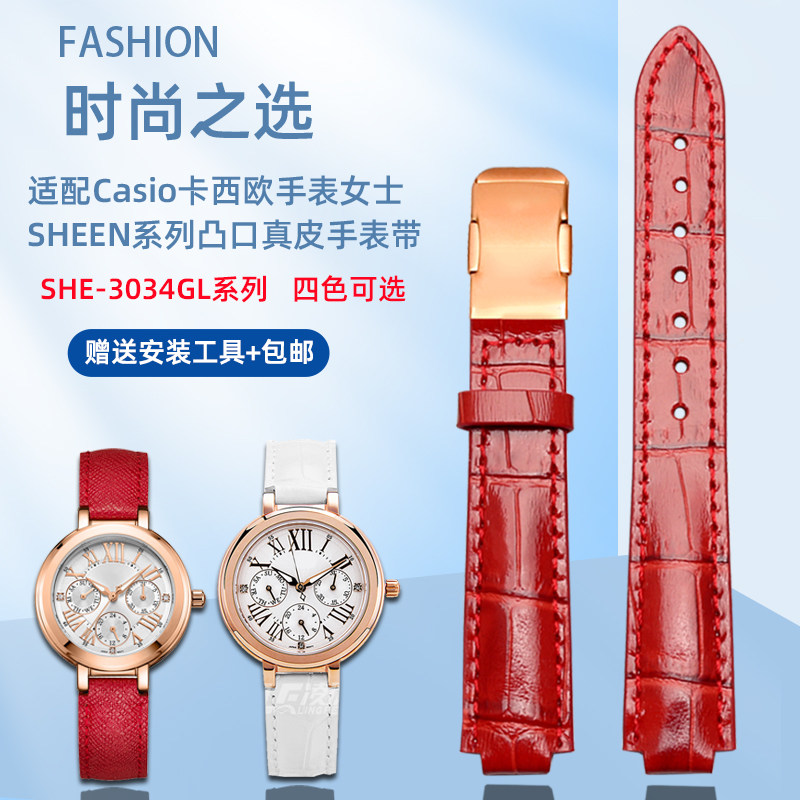 适配casio sheen系列实心手表带 臻品涵配件