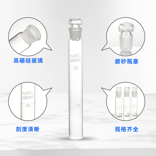 A级具塞比色管过检 10ml 25ml 50ml100ml纳氏玻璃半刻度比色管 - 图0