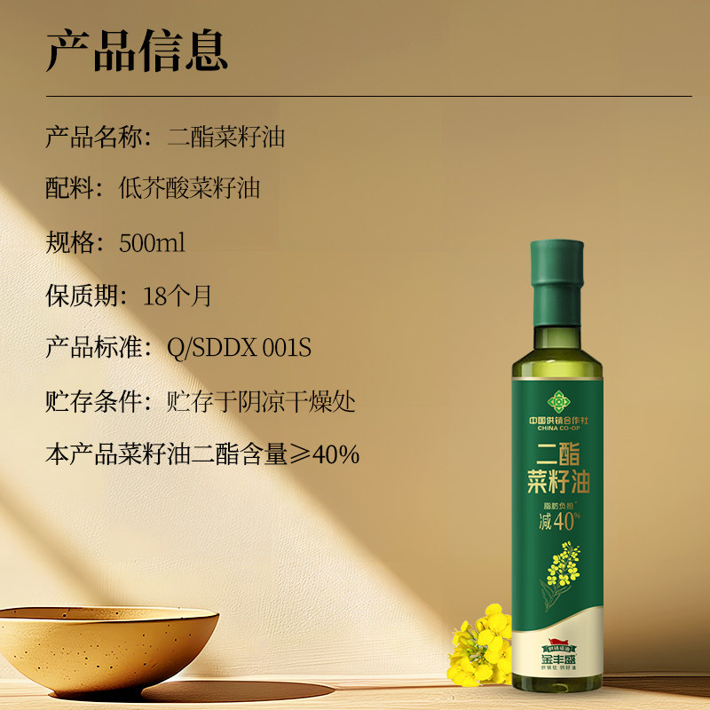 供销金丰盛二酯菜籽油500ml食用油低芥酸甘油二酯40%家用小瓶装,淘宝优惠券,粉丝福利购,淘宝优惠卷