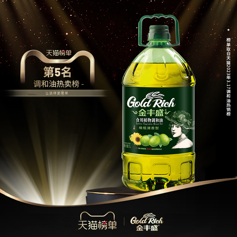 金丰盛添加特级橄榄油调和油5L纯正植物食用油家用炒菜官方正品