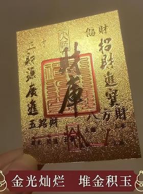 财库黄金手机贴开财补库金子金箔纸金钞开财库金片财神爷小贴纸