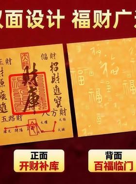 开财补库手机贴纸起势财库时来运转金卡片背贴五路聚财手机壳内饰