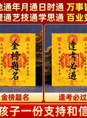 金榜题名贴纸一举夺魁逢考必过9层13层文昌塔贴送礼挂件文殊菩萨