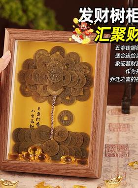 招财进宝摆件铜钱发财树来财相框摇钱树聚财手工diy成品桌面客厅