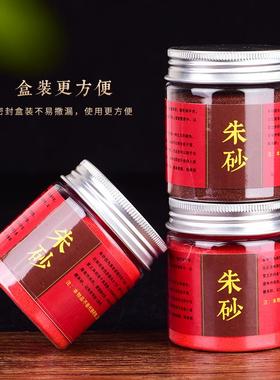 官方旗舰店天然朱砂原石粉放吊坠红粉紫金砂粉本命年护挂件身男女