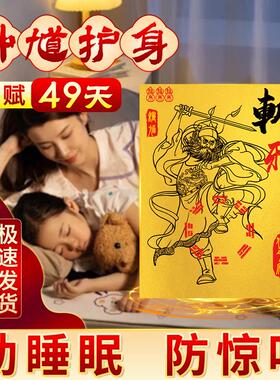 钟 钟馗金砂护身贴走夜路床头卧室镇宅天官赐福招财纳福护身贴睡