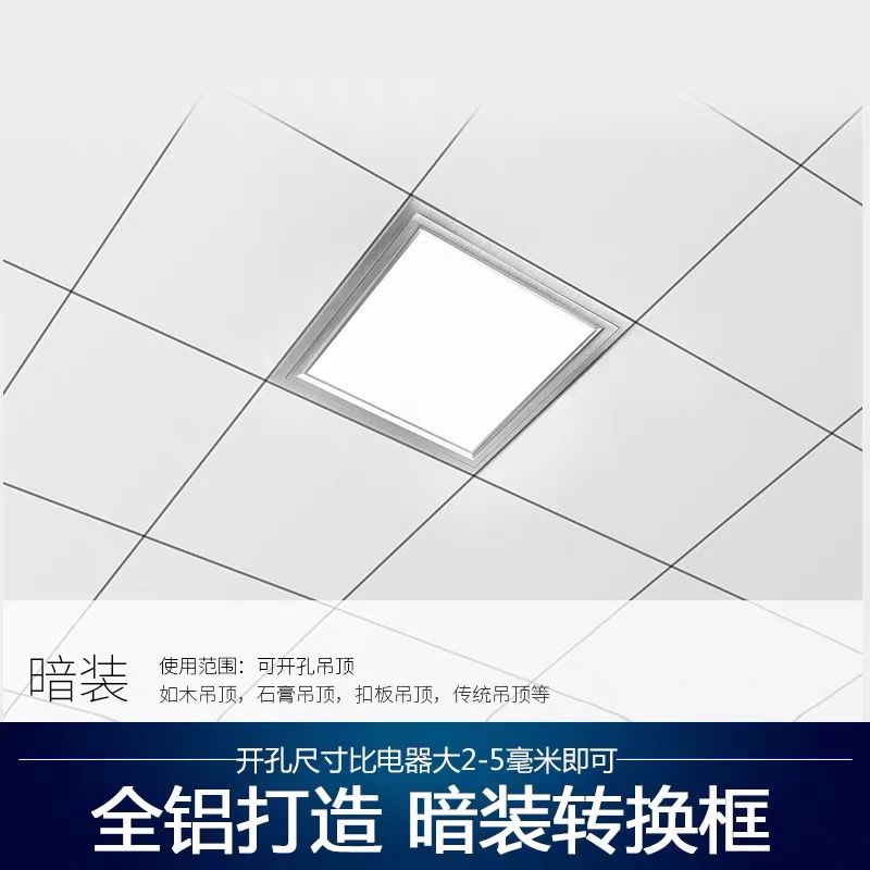 惠普顶集成吊顶浴霸转换框暗装led平板灯转接框铝合金加厚边框 - 图2