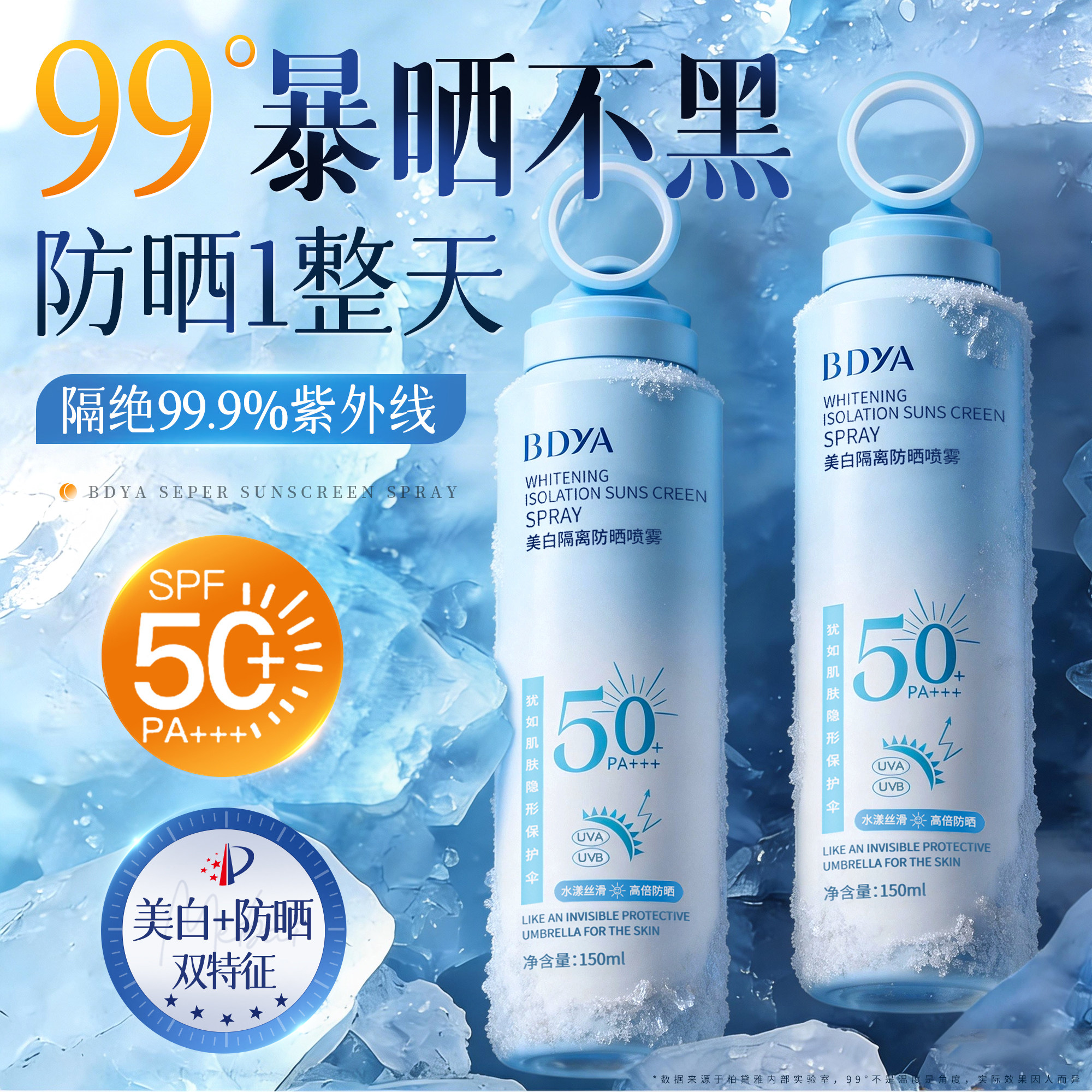 美白防晒喷雾霜50倍防紫外线可上飞机男女全身通用官方正品旗舰店
