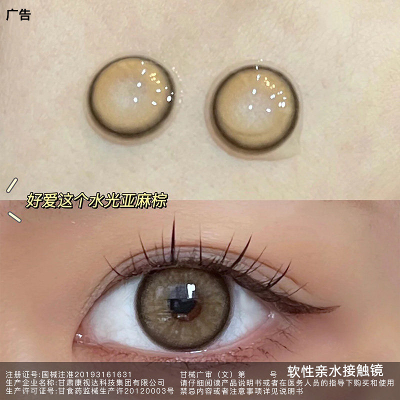月抛美瞳