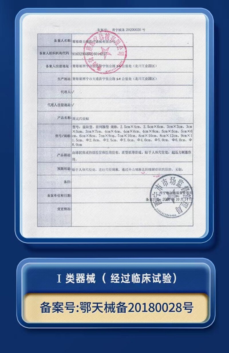 北京同仁堂怡美堂固元穴位贴型贴膏 岽天健大药房膏药贴（器械）