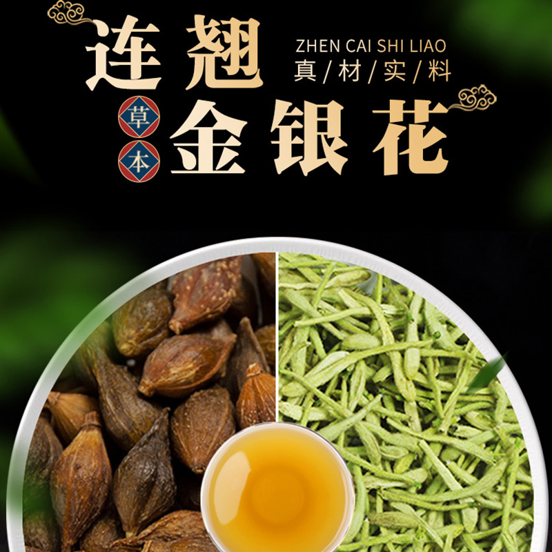 连翘金银花代茶饮干花茶包中药材正品旗舰店甘草片双花组合泡水喝 - 图0