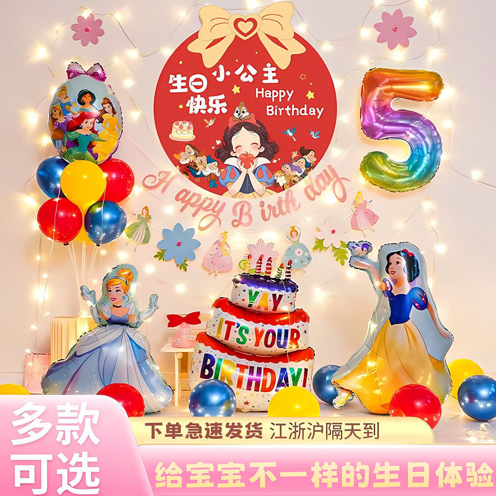白雪公主主题生日场景布置装饰品气球女宝三岁装扮女孩派对高级感