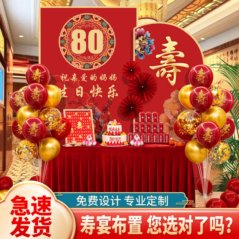 寿宴装饰老人生日场景布置60岁过寿80大寿气球定制祝寿KT板背景墙