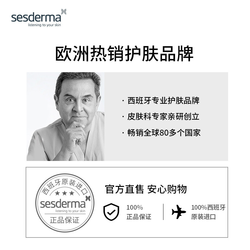 sesderma西班牙daeses颈纹补水颈霜 sesderma美妆海外颈霜