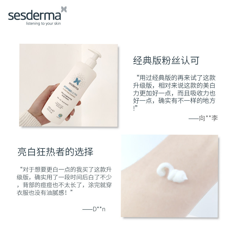 sesderma焕白成分升级版亮白身体乳 sesderma美妆海外身体乳/霜