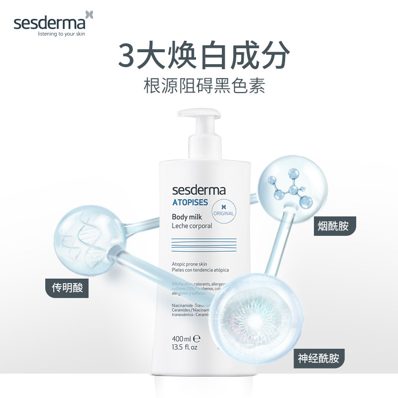 【99预售】sesderma亮肤烟酰胺身体乳 sesderma美妆海外身体乳/霜