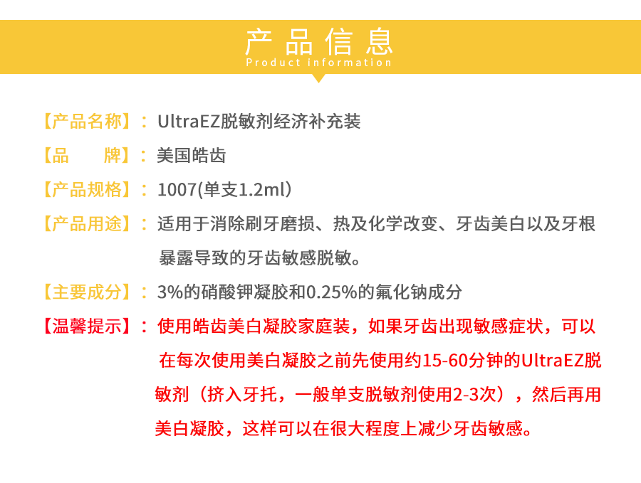 UltraEZ脱敏剂经济补充装1.2ml 牙医用牙科口腔科材料 正品 - 图3