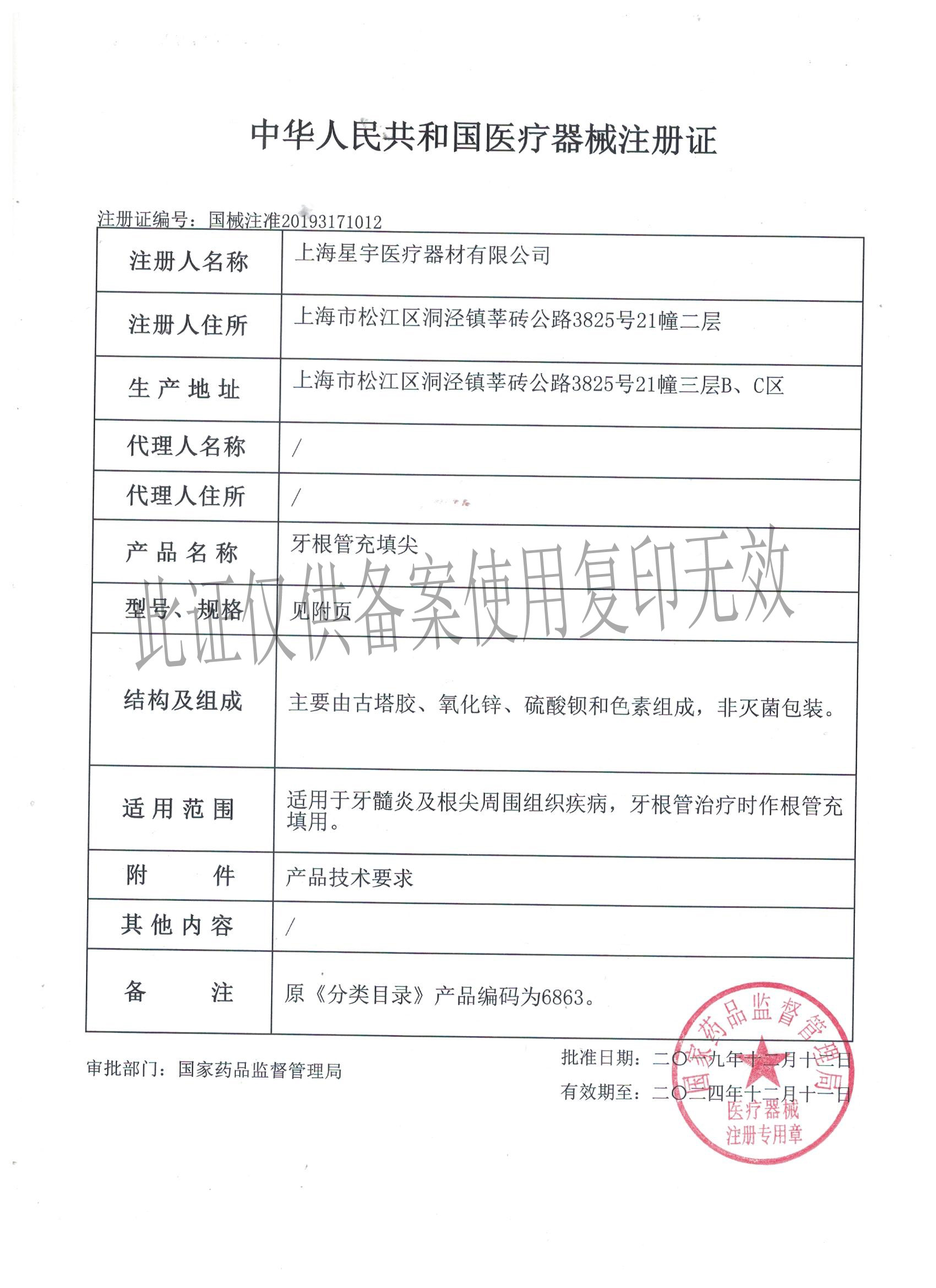 上海星宇牙胶充填棒 热牙棒50支 热牙胶棒根管充填材料牙科口腔科