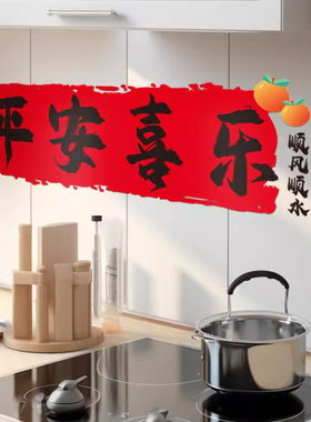 乔迁之喜装饰蒸蒸日上厨房防油窗花贴纸搬家入宅新居布置仪式用品