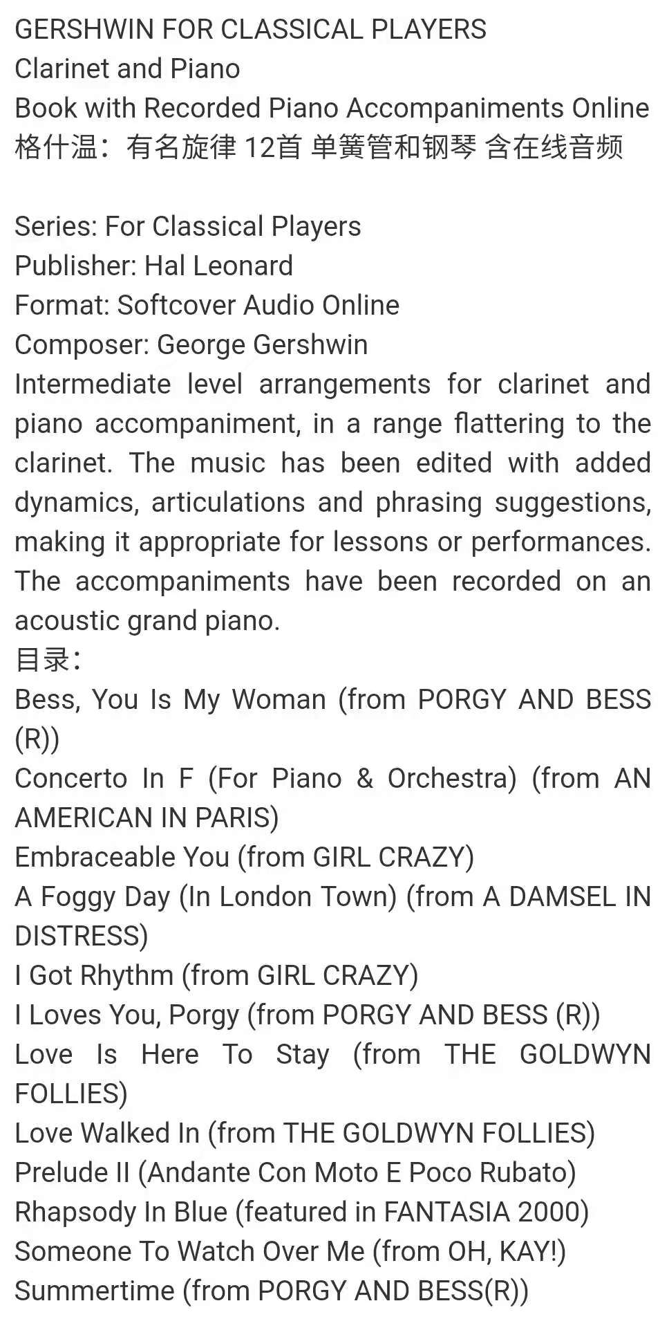 格什温有名旋律 12首单簧管和钢琴含在线音频海伦德原版书Gershwin Famous Melodies For Clarinet and Piano HL00299875-图0