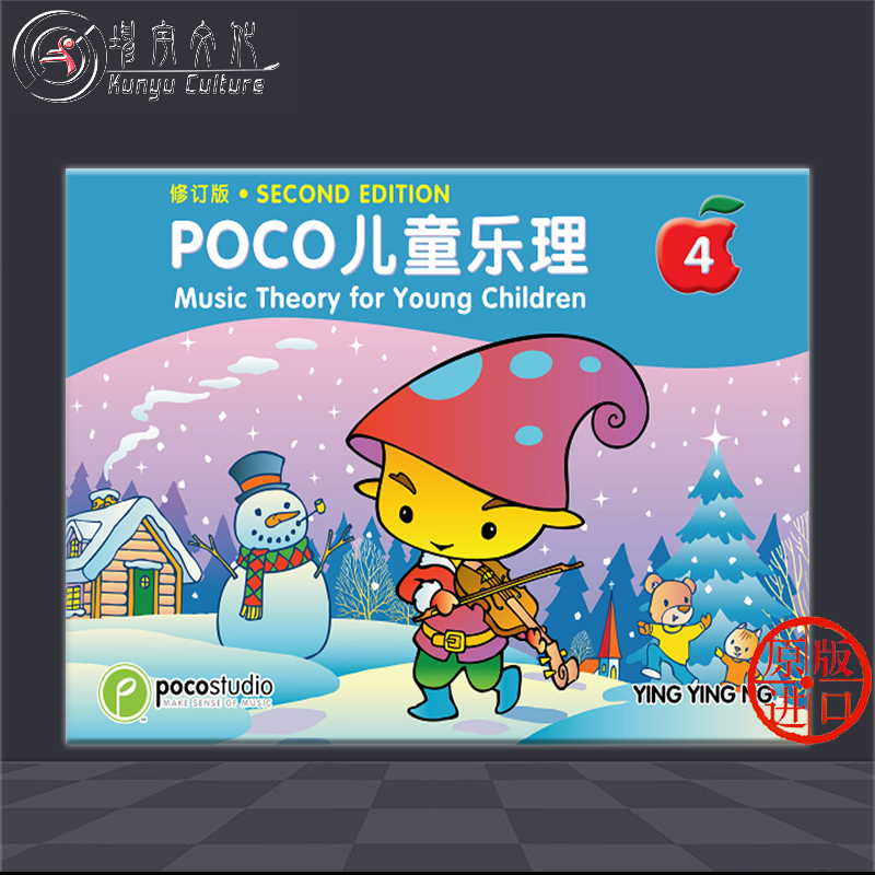 POCO儿童乐理 双语版 全套共一至四卷 Music Theory for Young Children Level 1-4 - 图3