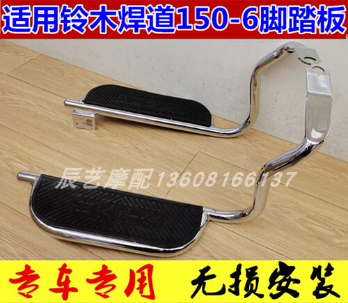 适用轻骑铃木悍道QS150-6保险杠防摔护杠侧翻板大脚踏货架改装件 - 图2