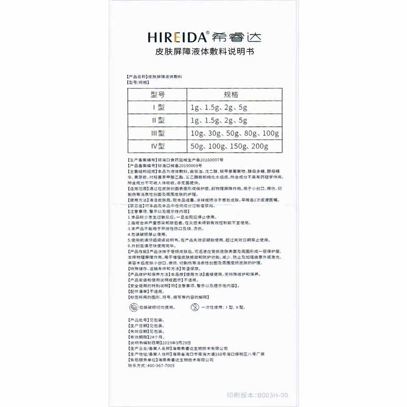 希睿达调理修护水100ml 沣滔医疗器械伤口敷料