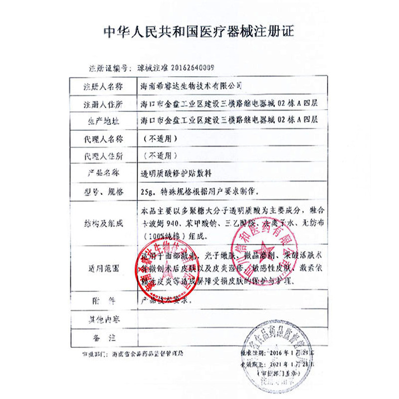希睿达透明质酸5片/盒修护敷料 沣滔医疗器械伤口敷料