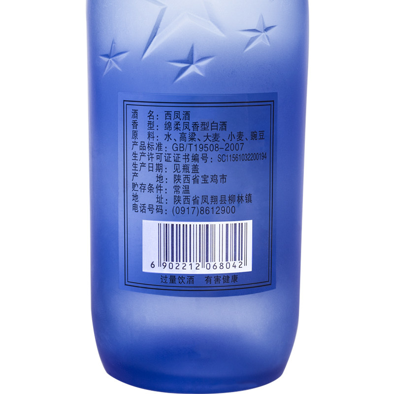 2018年产西凤酒45度6瓶装星空375 西凤375酒绵柔凤香型粮食酒白酒