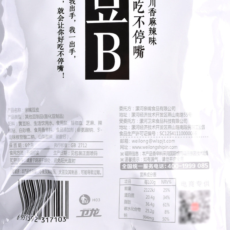 卫龙亲嘴70g*5包香辣味大豆腐皮 旺捷食品豆腐干