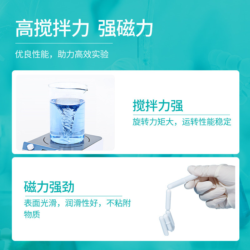 Labshark磁力搅拌子A型B型C型聚四氟乙烯磁子搅拌子实验室耐高温圆柱型八角齿轮形十字形耐酸碱搅拌器转子