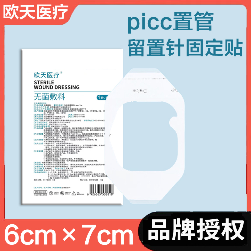 欧天医用picc透明敷贴无菌导管留置针固定敷贴膜伤口防水贴洗澡用-图1